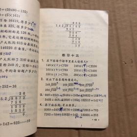 全日制十年制学校小学课本数学第六册，有笔迹