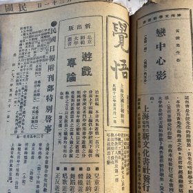 觉悟，上海民国日报附刊1924年5月31日