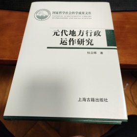 元代地方行政运作研究——以黑水城文献为中心