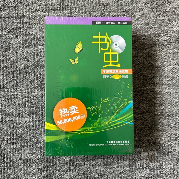 书虫第5级（共6册）