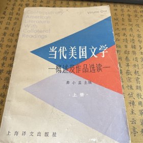 当代美国文学