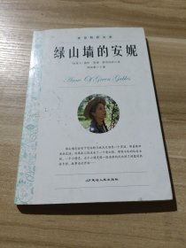 绿山墙的安妮