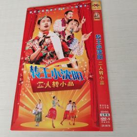 DVD碟片-转王小沈阳二人转小品