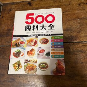 500酱料大全