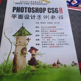 中文版Photoshop CS6平面设计案例教程