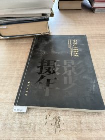 山东省广告摄影年鉴