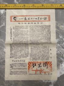 时期地方报纸，《起宏图》，1969年12月第6期，套色油印，报头有毛主席像和语录，大荔县革委会洛河桥施工指挥部