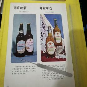 桂林啤酒 七星啤酒 广西桂林市饮料厂 南京啤酒 开封啤酒 河南省开封市酒厂 名酒资料 广告纸 广告页