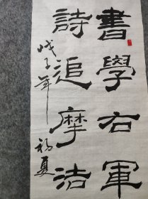 【书学右军遍临汉魏，诗追摩杰尽吟明清】隶书书法对联