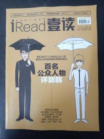 iRead壹讀 2013年 第13期 總第24期（ 百名公眾人物評郭韓）