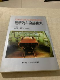 最新汽車涂裝技術(shù)