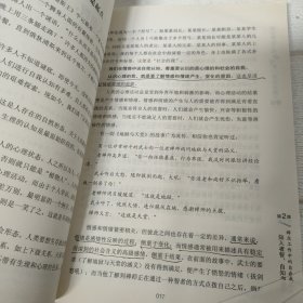 做好群众工作必修的10堂情商课 内有少许划线，品看图