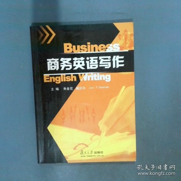 商务英语写作  朱金花主编 复旦大学出版社