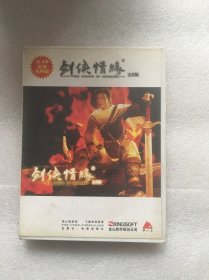 光盘 剑侠情缘 完美版