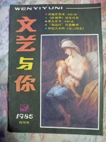 文艺与你《创刊号》