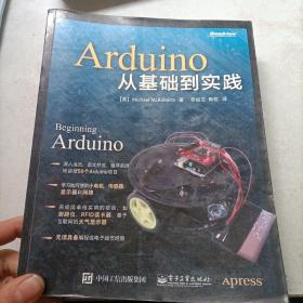 Arduino从基础到实践