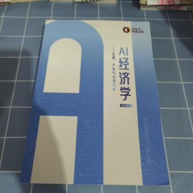 AI经济学宏观产业与治理分析、中金公司