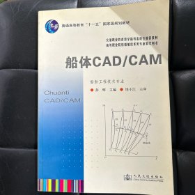 船体CAD/CAM