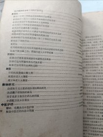 中医研究院研究资料会刊 第一辑