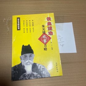 中华方略丛书（全十册）