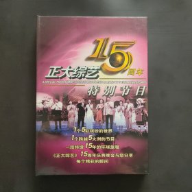 DVD 正大综艺15周年特别节目 2碟装