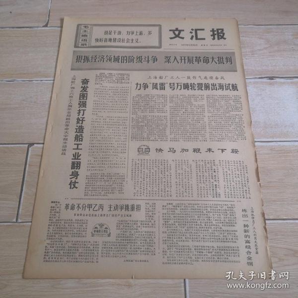 1970年8月28日文汇报（毛泽东思想宣传员关成富同志是怎样成长的）