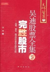 完胜股市：股票、黄金、期货炒作套路及操作流程