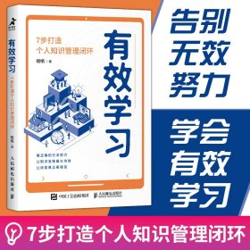 【假一罚四】有效学习格格著9787115606648