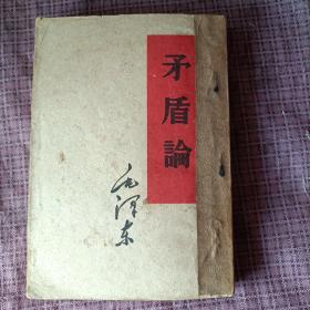 矛盾论(1958年印)中国革命和中国共产党(1960年)在中国共产党第七届中央委员会第二次全体会议上的报告(1960年)关于纠正党内的错误思想(1964)目前形势和我们的任务(1960)抗日战争胜利后的时局和我们的方针(1960年)论人民民主专政(1960年)将革命进行到底(1960年)关心群众生活，注意工作方法(1958年)中国社会各阶级的分析(1960年)星星之火可以燎原1960)加强相互学习