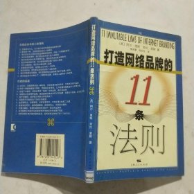 打造网络品牌的11条法则