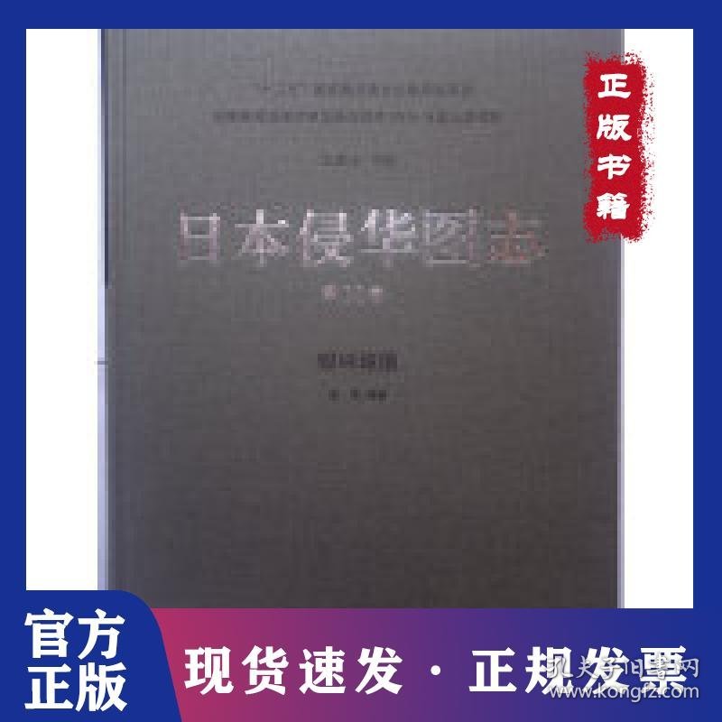 点击查看原图 日本侵华图志:第18卷:毁坏城镇
