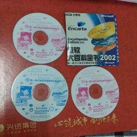 光盘 微软百科全书 Microsoft Encarta2002  一套3碟