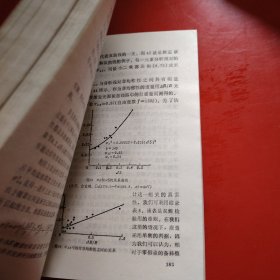 数理统计在化学、光谱分析中的应用 光谱实验室丛书之十一（学习班专用讲义）