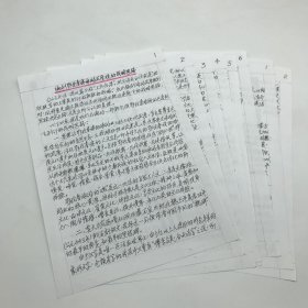 著名古建筑学家，87版《红楼梦》顾问委员会委员，北京大观园设计者，著名旅游学家杨乃济，为内蒙古呼伦贝尔鄂伦春自治旗撰《编制鄂伦春旗旅游发展规的战略思路》文旅策划手稿一份八页（杨乃济旧藏）