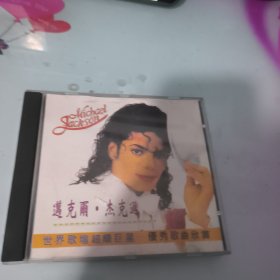 迈克尔杰克逊优秀歌曲欣赏CD