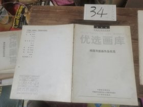 杨丽萍国画精品优选