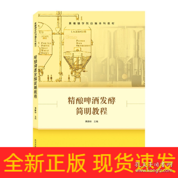 精酿啤酒发酵简明教程