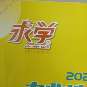 求学2022年专业选报特刊