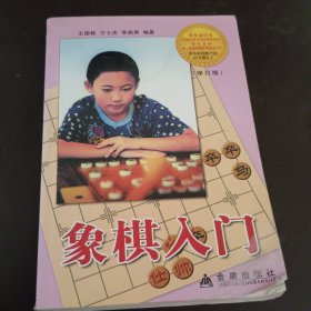 象棋入门