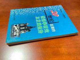 20世纪后期的俄语学研究及发展趋势:1975～1995