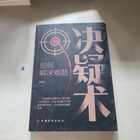 决疑术