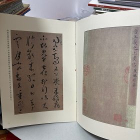 王羲之上虞帖、寒切帖 晚年精品 原色精印