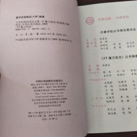 3T魔力语法系列丛书：小升初英语语法宝典