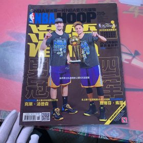 NBA球迷第一刊 NBA灌篮 勇冠四军（史上第四对总冠军父子档 克莱•汤普森、史上第11位常规赛MVP➕总冠军 斯蒂芬•库里】