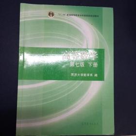 高等数学