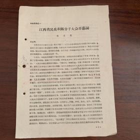 江西省民兵积极分子大会开幕词 林忠照