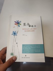 整合的魅力：初中语文单元整合教学设计策略及案例