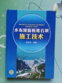 水布垭面板堆石坝施工技术