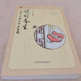 顺时养生：二十四节气里的中医智慧