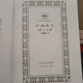 卢贡大人 缺书衣